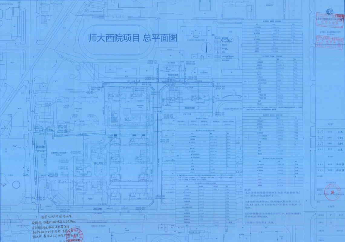 河北师范大学西区西院项目 房屋征收补偿方案详细内容-中国网地产