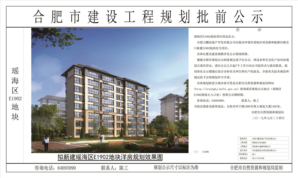 瑶海纯新盘新力东园规划出炉，4栋洋房+6栋小高层+1栋高层-中国网地产