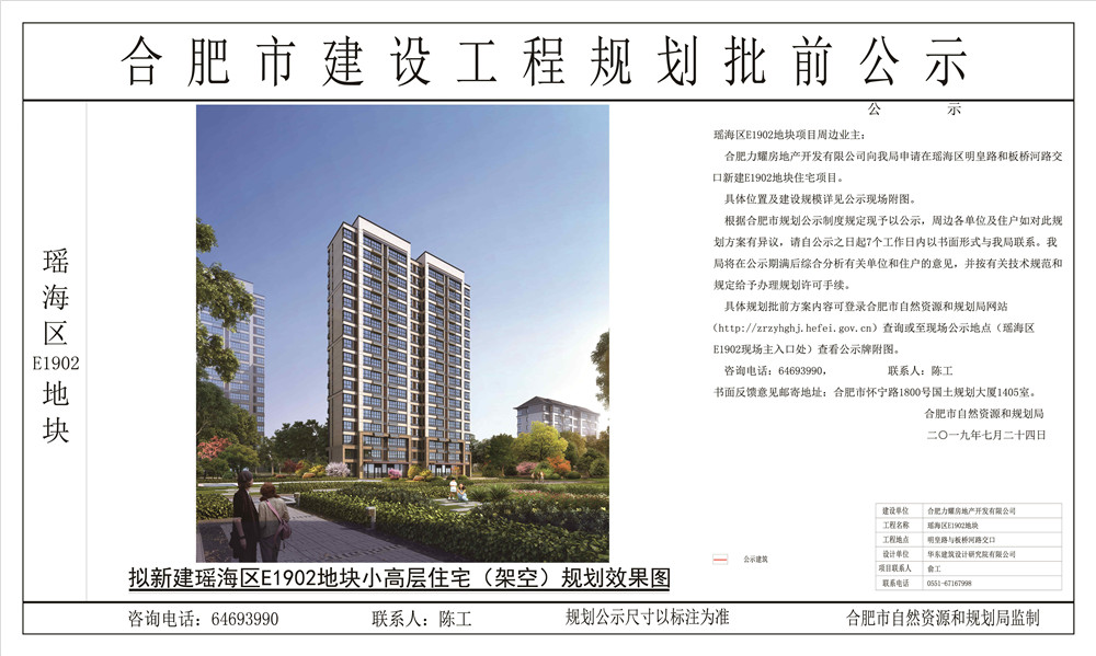 瑶海纯新盘新力东园规划出炉，4栋洋房+6栋小高层+1栋高层-中国网地产