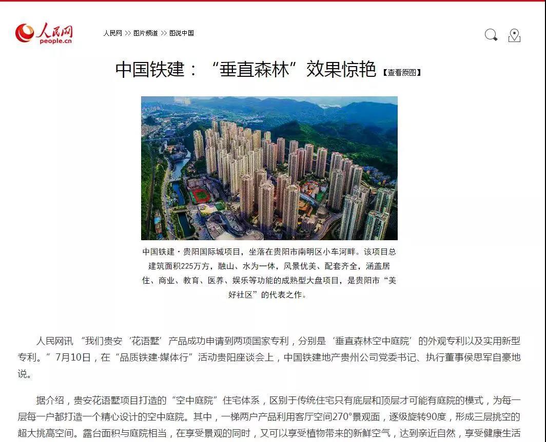 全国主流媒体连续发声 为中国铁建“品质地产”点赞-中国网地产