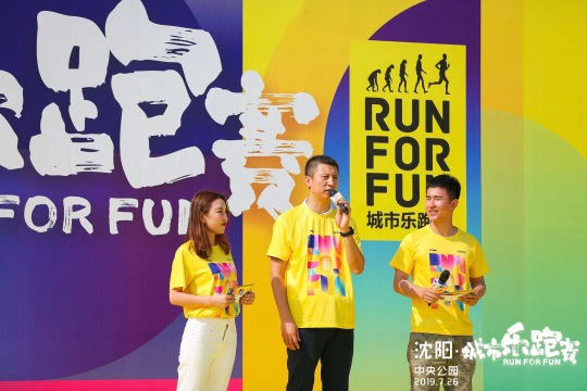 RUN FOR RUN 2019沈阳城市乐跑赛完美收官-中国网地产