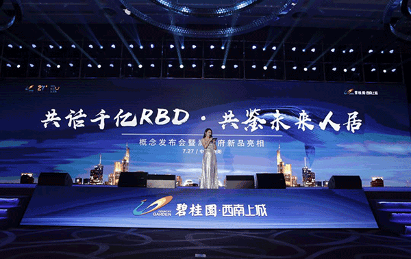 贵阳碧桂园西南上城RBD概念暨澜山府产品发布会举行-中国网地产