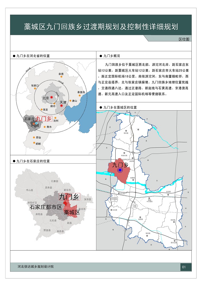 石家庄藁城区公示两区域过渡期规划及控制性详细规划-中国网地产