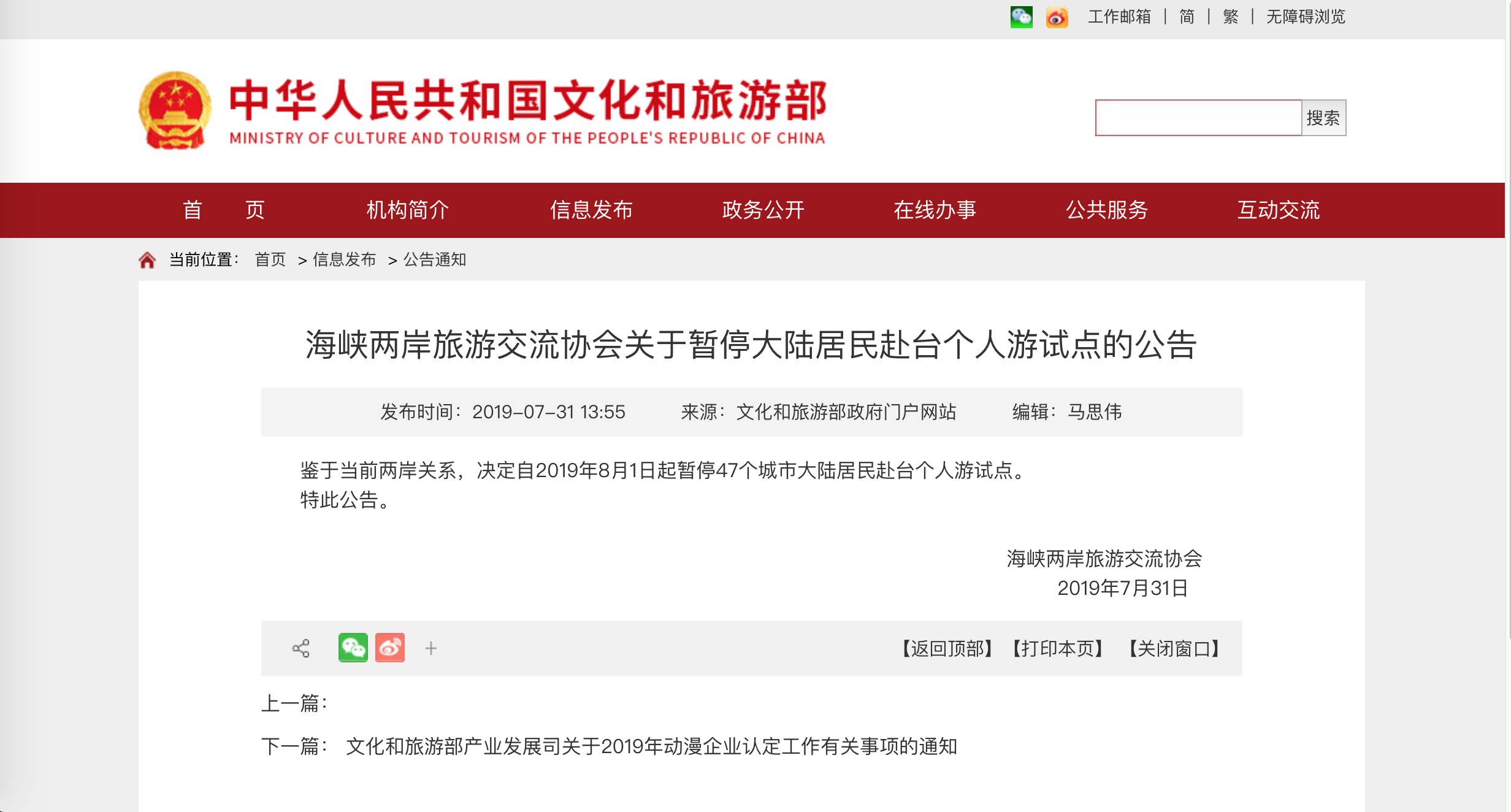 文化和旅游部：8月1日起暂停47城市个人赴台旅游试点-中国网地产