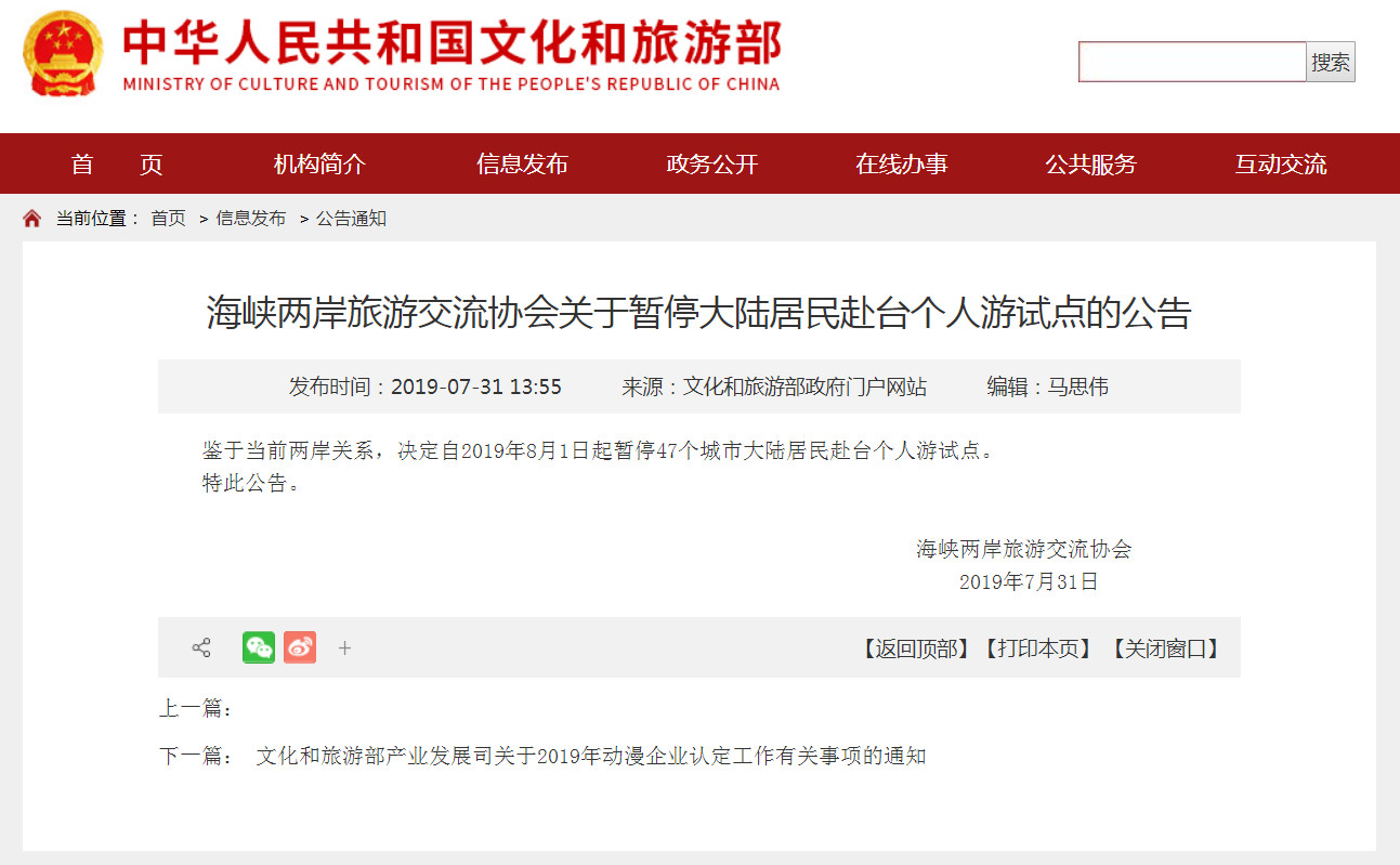 8月1日起暂停47个城市大陆居民赴台个人游试点-中国网地产