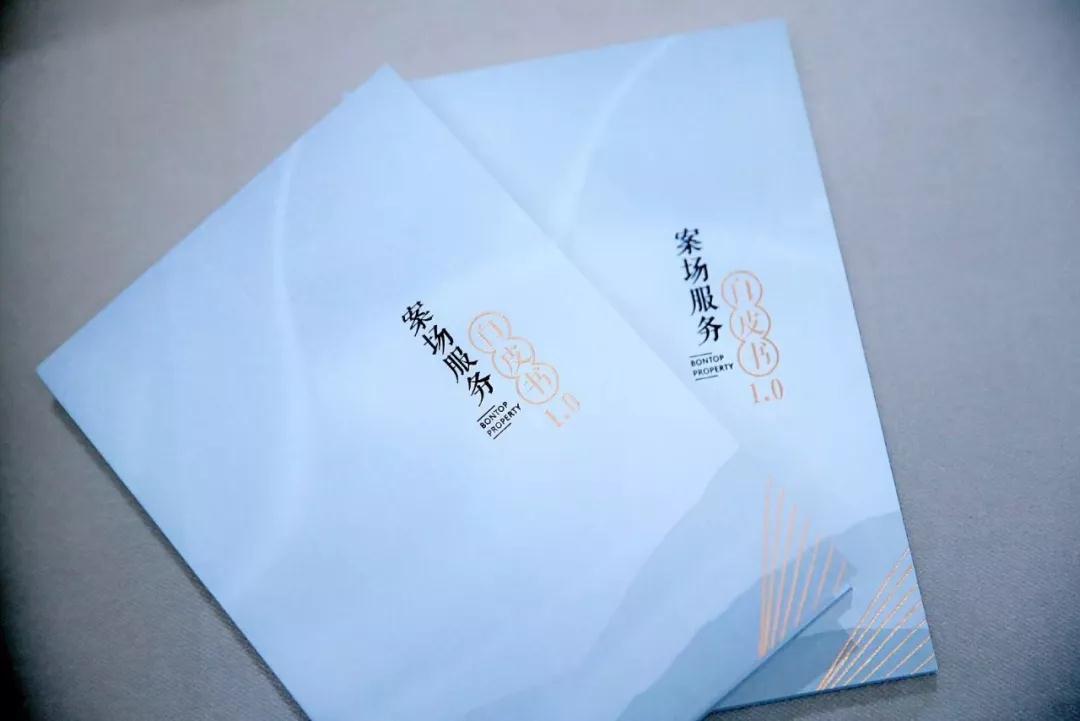邦泰物业案场服务白皮书发布暨首届案场风采大赛成功举办-中国网地产
