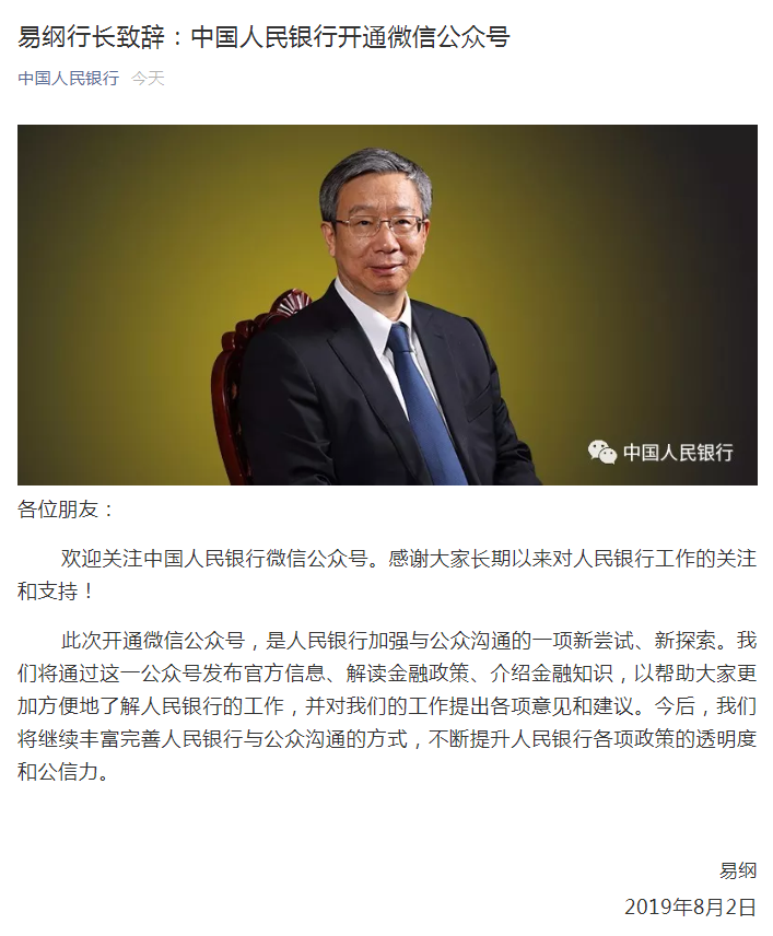 快讯：中国人民银行开通微信公众号-中国网地产