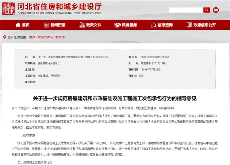 河北：建筑市场主体存在违法发包行为将被列入“黑名单”-中国网地产