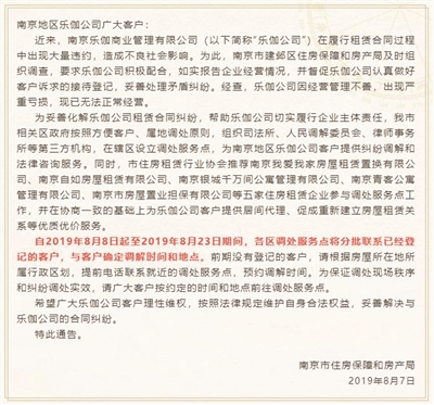 乐伽公寓正式宣布停止经营 -中国网地产