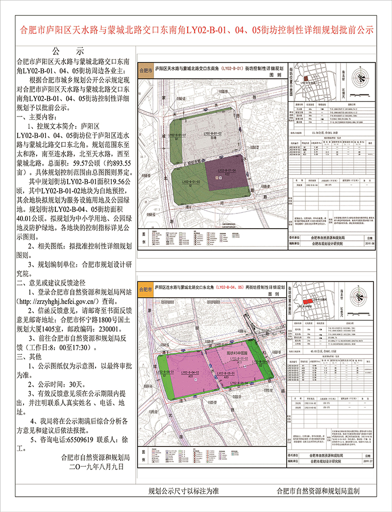 总面积约893.55亩 合肥六中新校区规划公示出炉-中国网地产