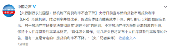 央行副行长刘国强：过几天将发布个人住房贷款利率政策的公告-中国网地产