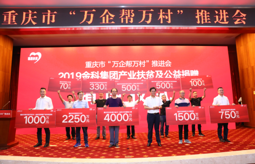 金科：再投1.1亿元 聚焦产业扶贫 助力乡村振兴-中国网地产
