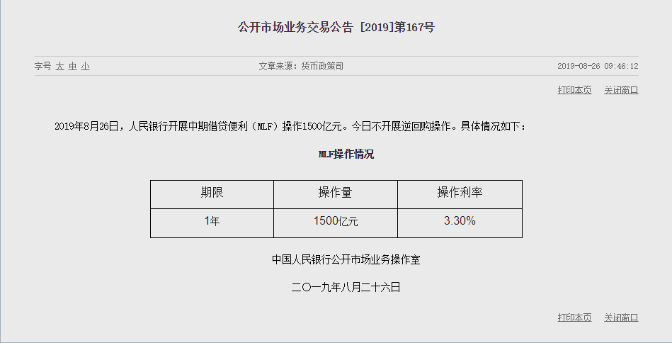 央行开展1年期1500亿MLF 中标利率3.3%-中国网地产