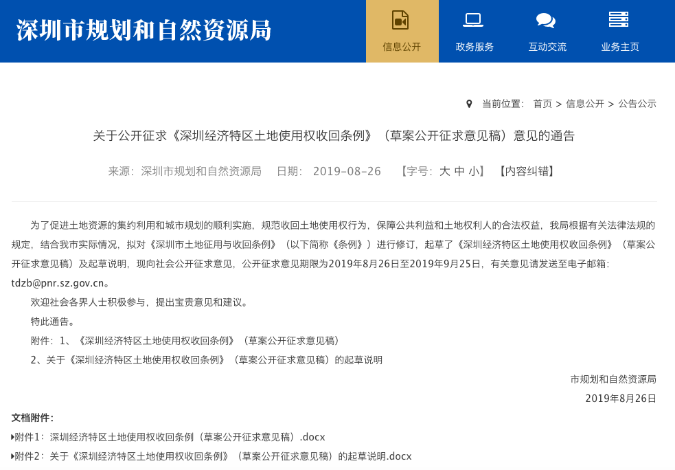 深圳市土地使用权收回新条例：补偿标准这么定-中国网地产