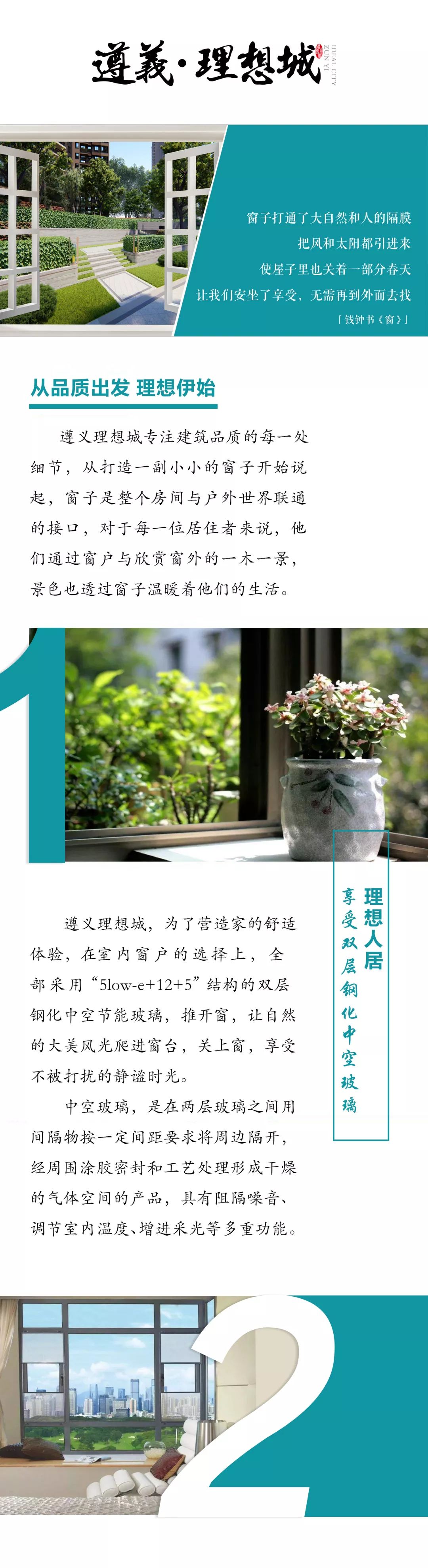 遵义·理想城品质 透过一扇窗 看到幸福的模样-中国网地产
