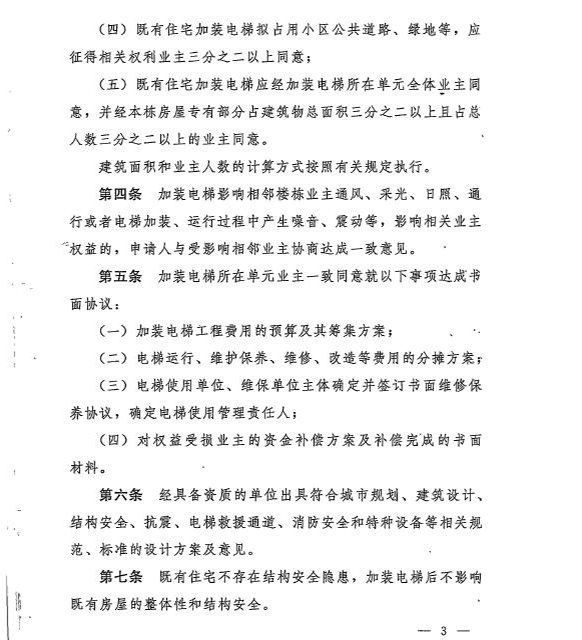 石家庄既有住宅具备以下条件即可提出加装电梯申请  看看你家符合标准吗-中国网地产