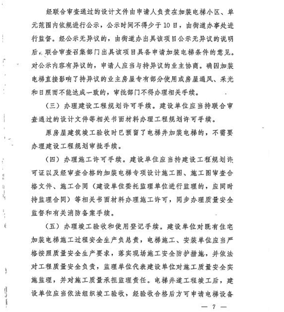 石家庄既有住宅具备以下条件即可提出加装电梯申请  看看你家符合标准吗-中国网地产