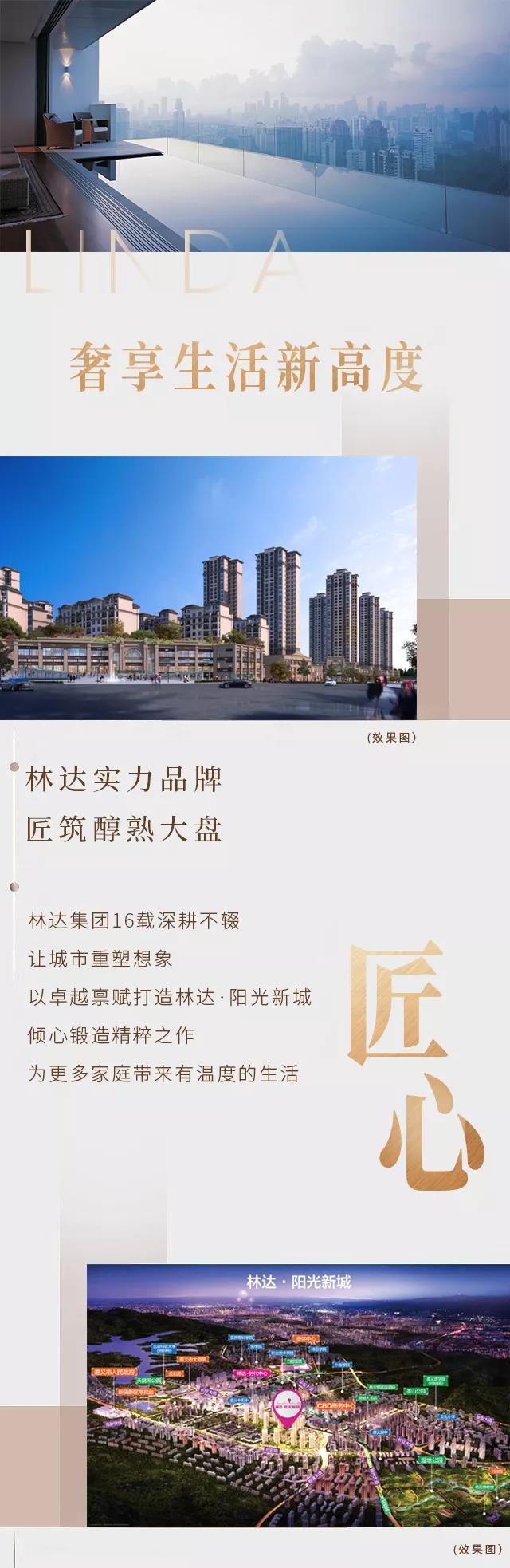 林达·阳光新城 家之向往 尽享生活新高度-中国网地产