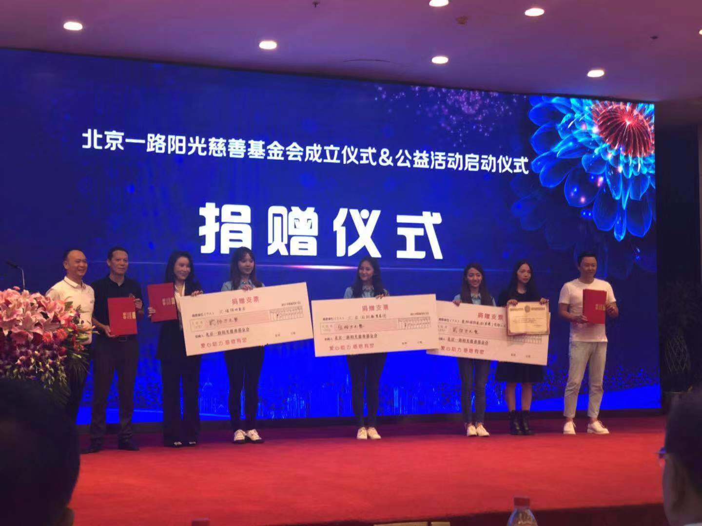 北京一路阳光慈善基金会正式成立  将启动大病筛查公益计划-中国网地产
