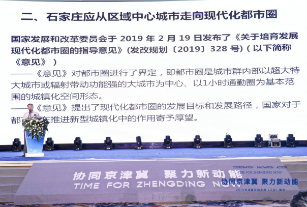 协同京津冀 聚力新动能 正定区域发展价值峰会召开-中国网地产
