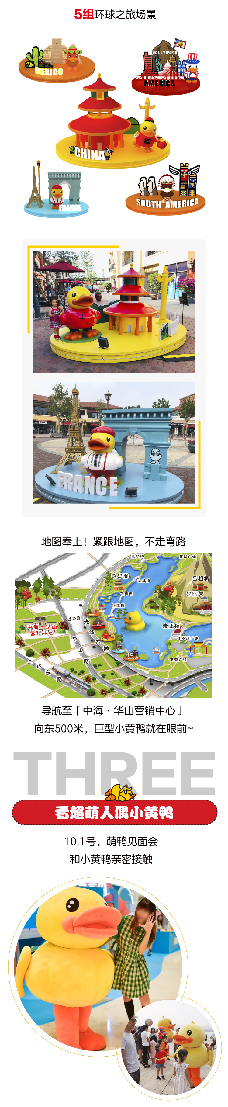 小黄鸭来了！中海华山国际儿童嘉年华小黄鸭环球主题乐园十一假期开园-中国网地产