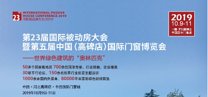 第23届国际被动房大会召开在即  龙湖·列车新城又将“呼啸”全场   -中国网地产