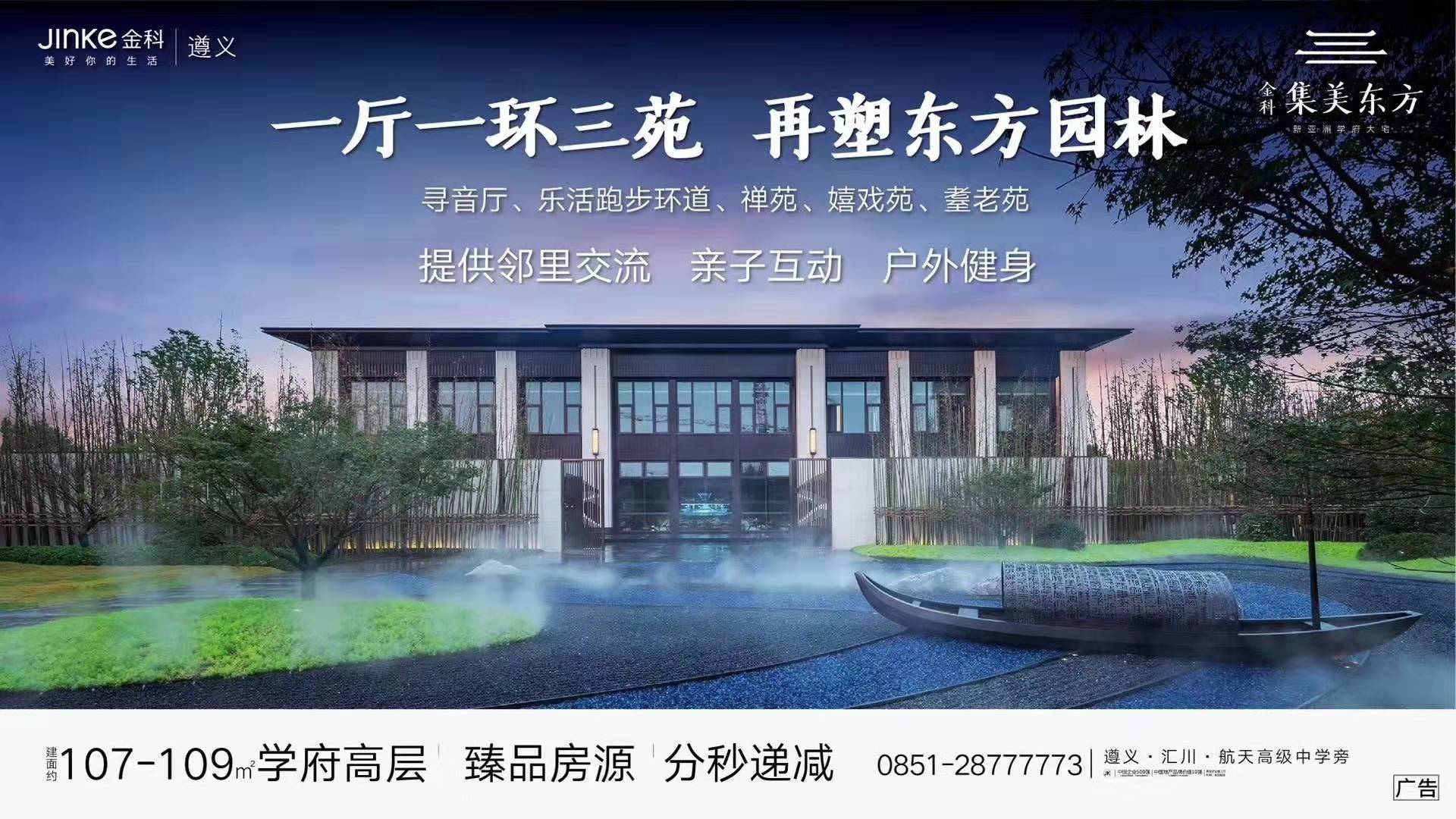 金科·集美东方：一厅一环三苑 再塑东方园林-中国网地产