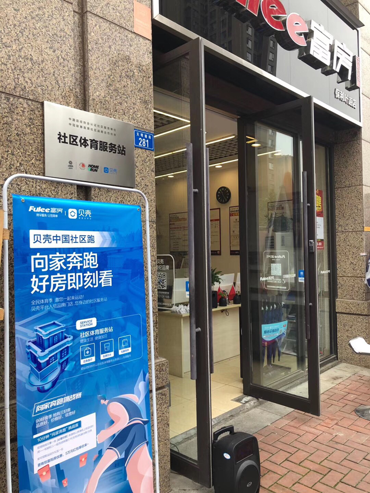 和居民在一起：贝壳2.8万门店正成为新时代社区连接器-中国网地产