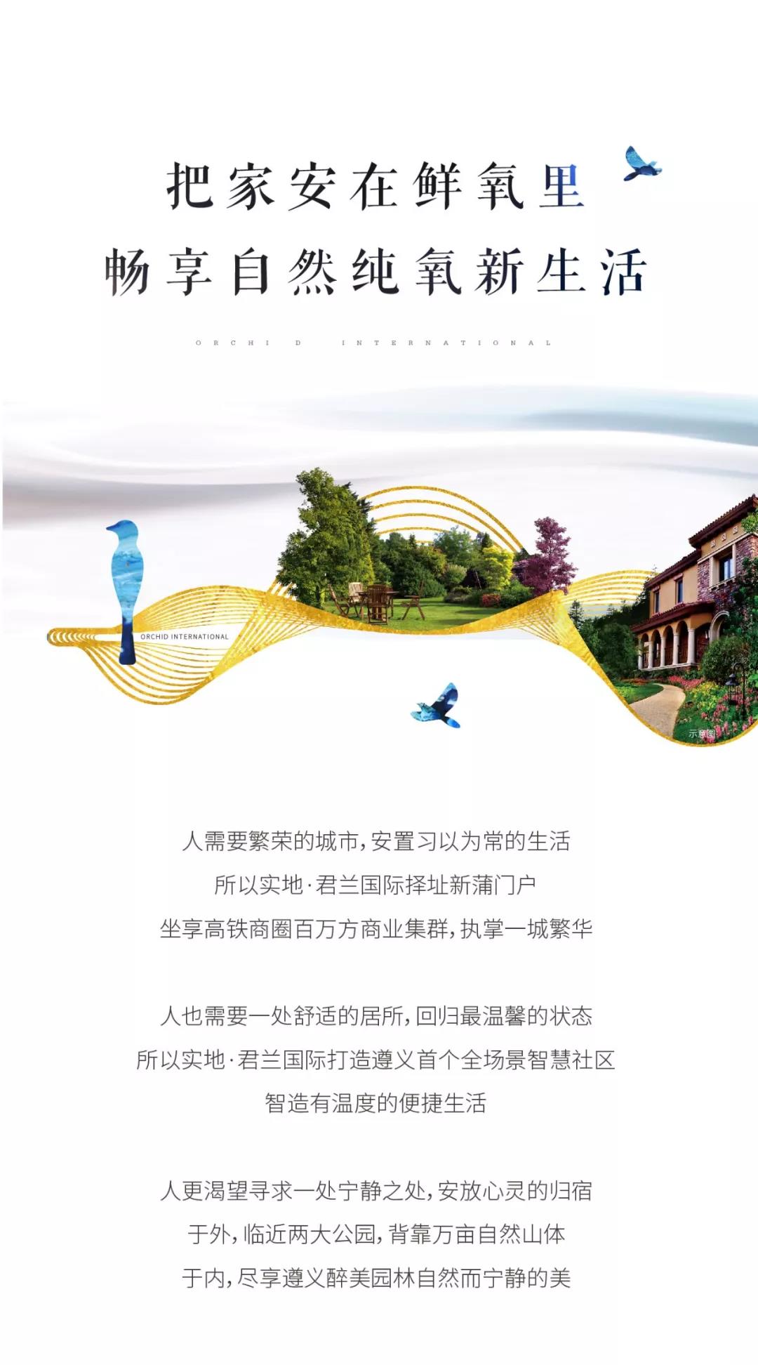 ​  实地·君兰国际：醉美园林再升级 唯自然致敬鲜氧生活-中国网地产