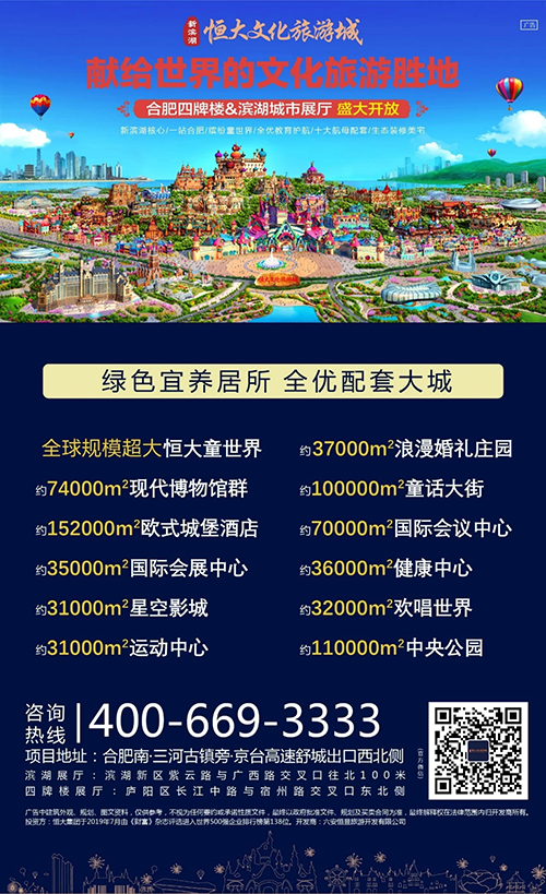 布局15城，揭秘恒大童世界超级乐园背后的实力-中国网地产