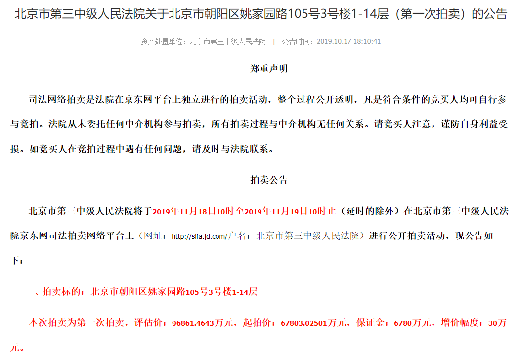 北京乐视大厦遭司法拍卖 起拍价6.78亿元-中国网地产