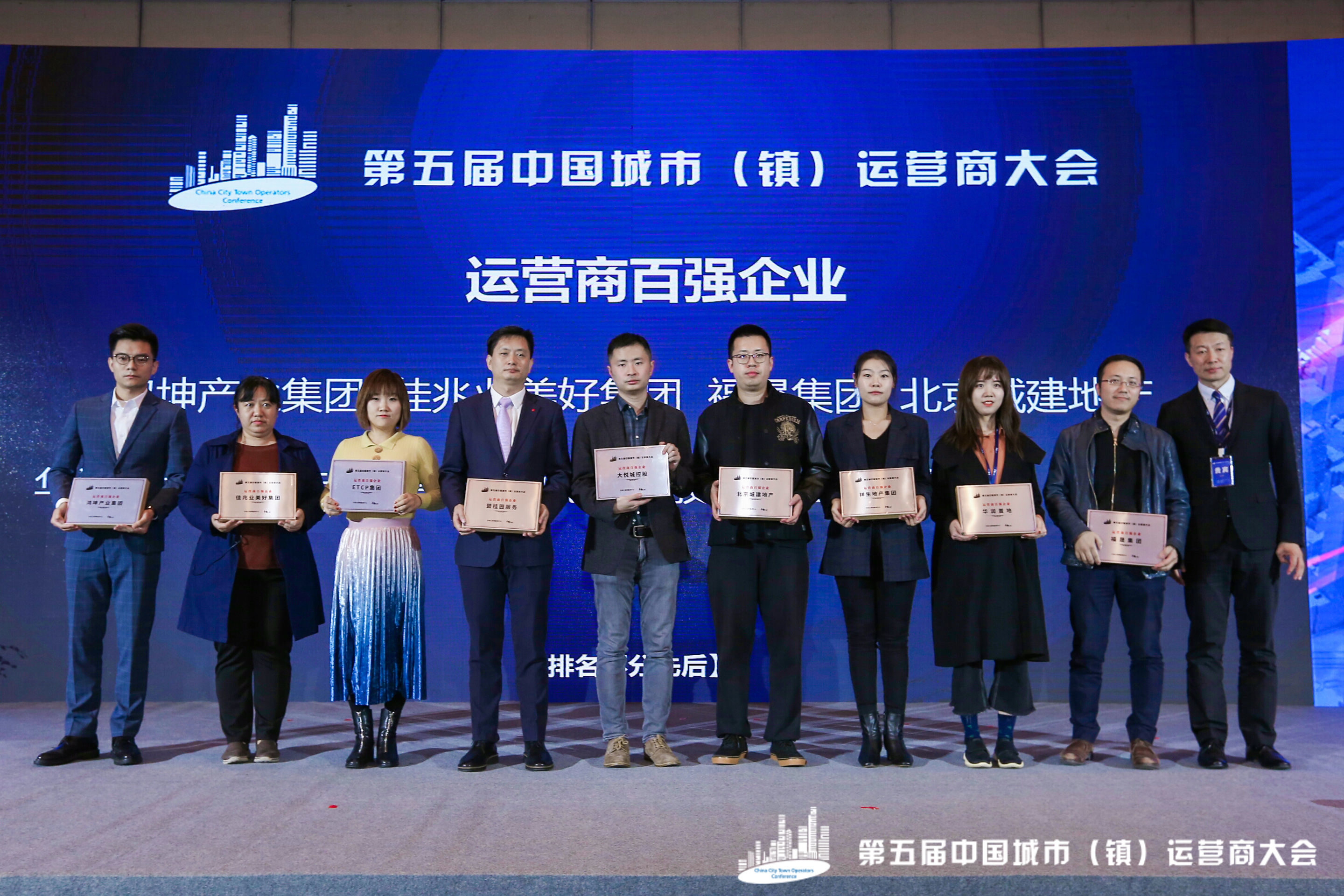 2019年第五届中国城市镇运营商大会百强名单公布-中国网地产