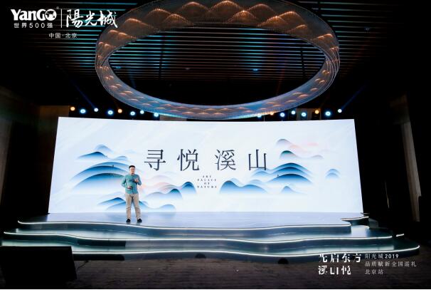 陽光城北京首個“綠色智慧家”高品質示範項目陽光城·溪山悅亮相 -中國網地産