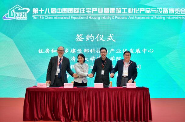 住建部科技中心、清华大学CSC、华锦城投达成战略合作 联手推动绿色数字人居产业发展-中国网地产