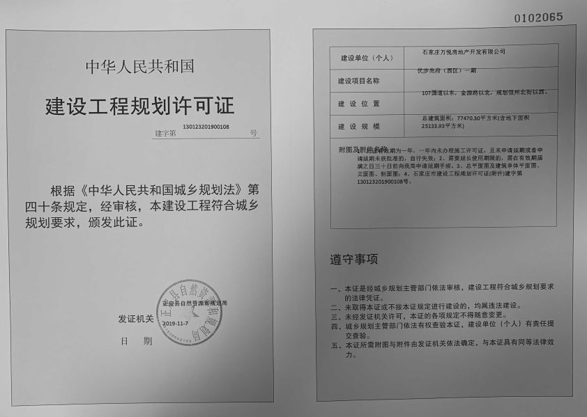 石家庄正定县优步尚府（西区）一期项目获建设工程规划证-中国网地产