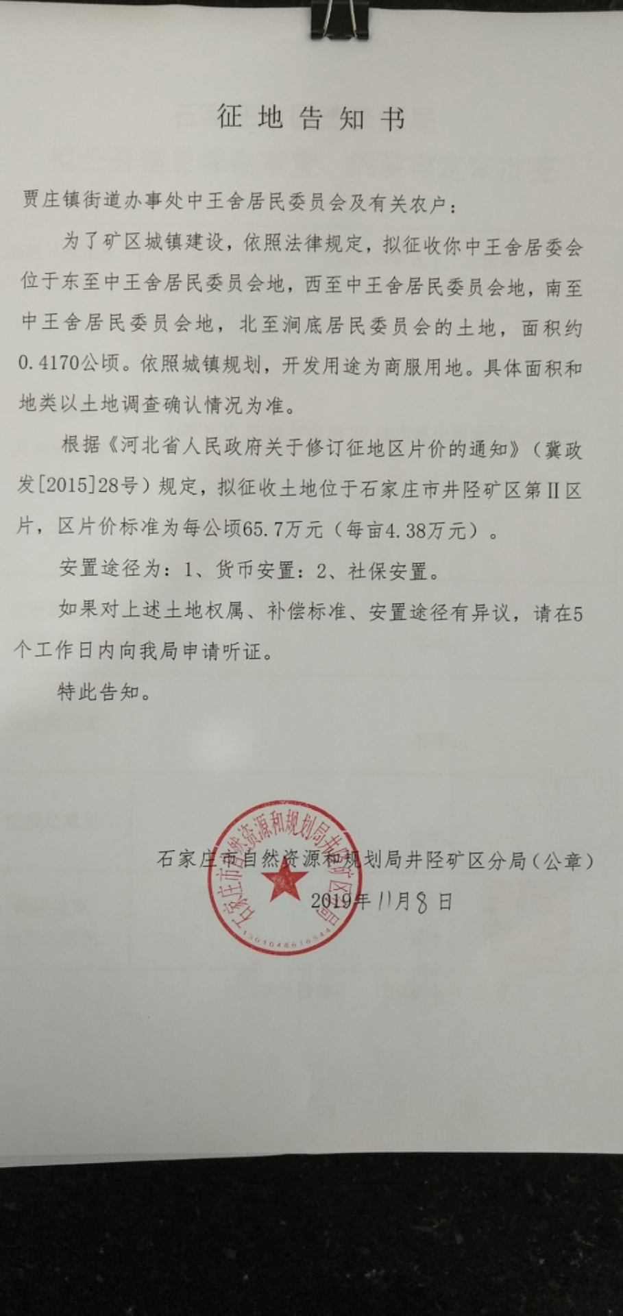 石家庄市2019年第36批次征地告知书-中国网地产