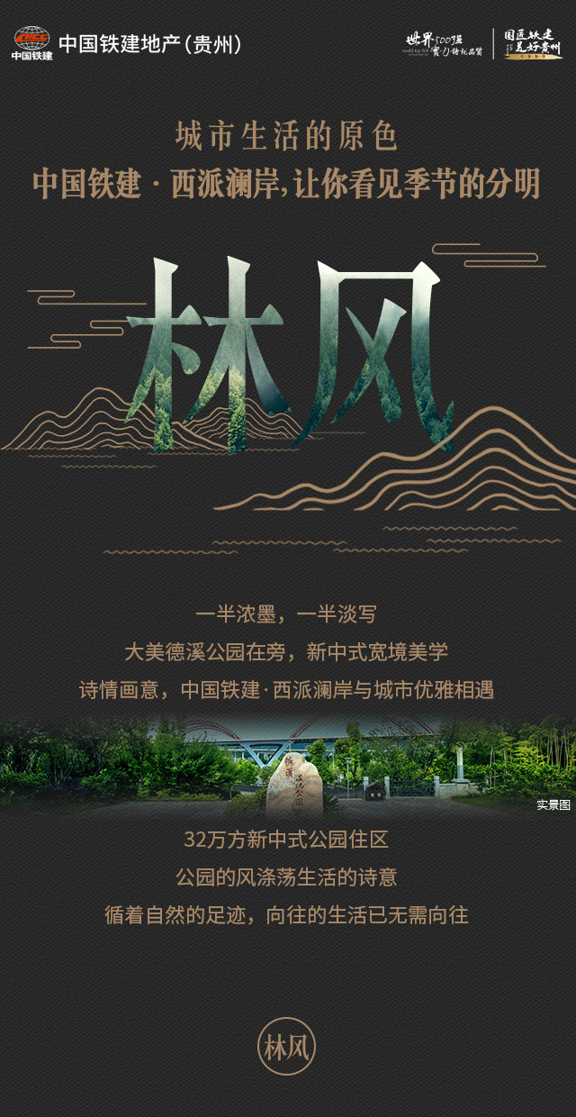 中国铁建地产贵州 城市中隐匿的诗人-中国网地产