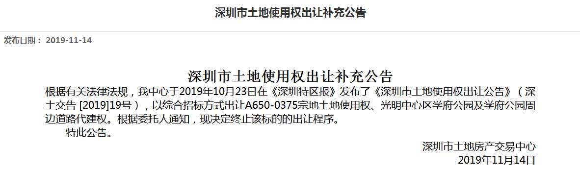 深圳光明区1宗商住用地终止出让-中国网地产