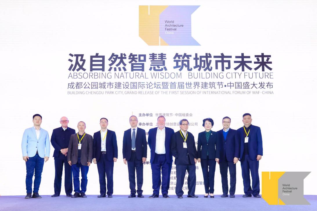 WAF•CN 2020世界建筑节中国站正式启动，打造国内首个公园城市-中国网地产