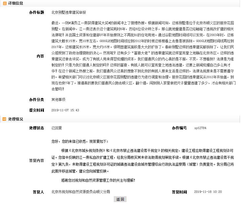 北京規劃自然委：責令江一燕對違規擴建別墅進行整改-中國網地産