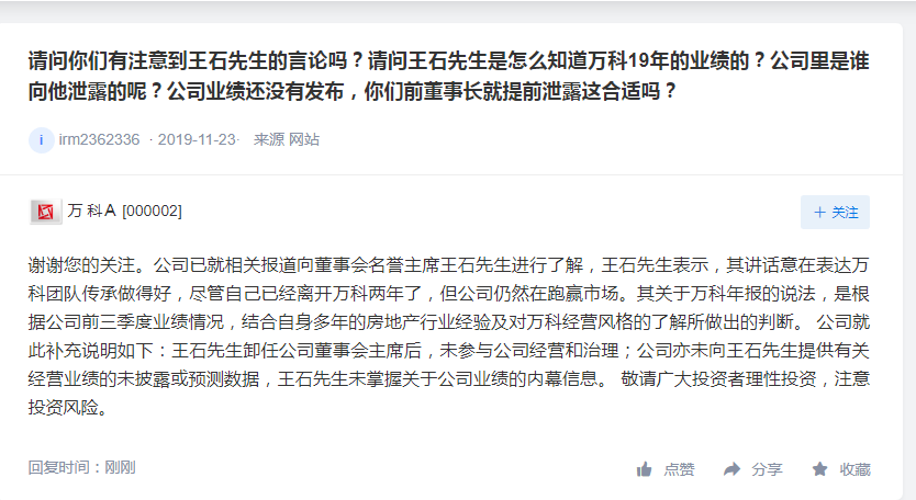 万科Ａ：王石未掌握关于公司业绩的内幕信息-中国网地产