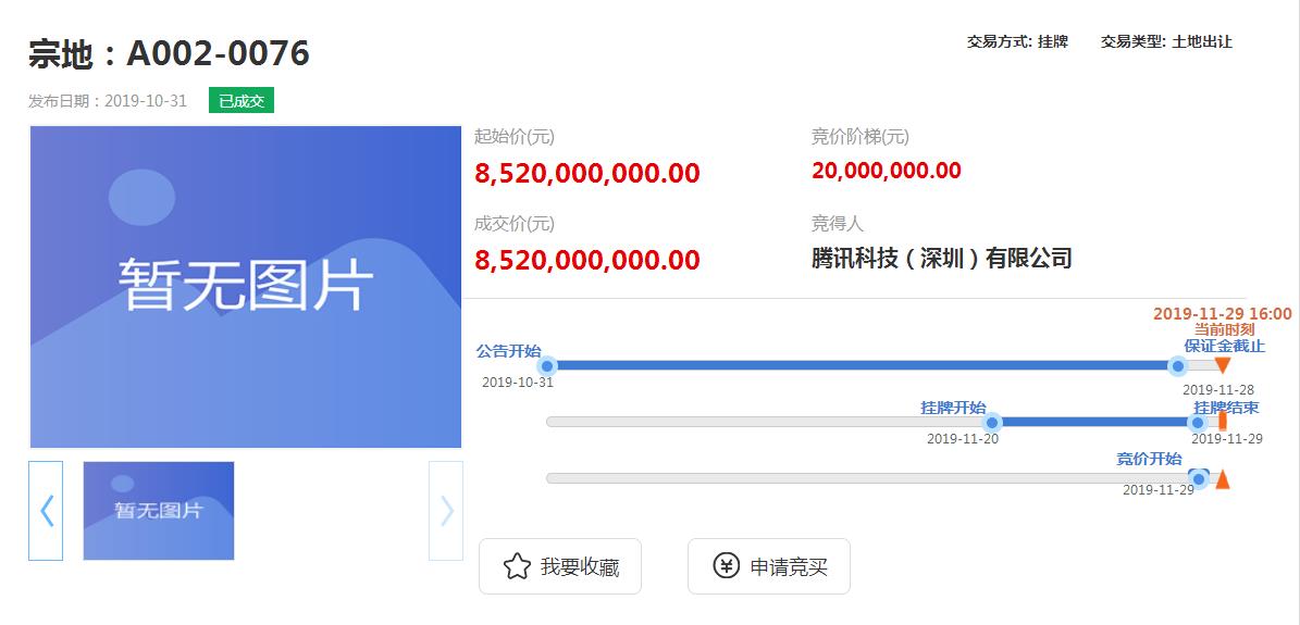 腾讯85.2亿元竞得深圳1宗互联网产业用地-中国网地产