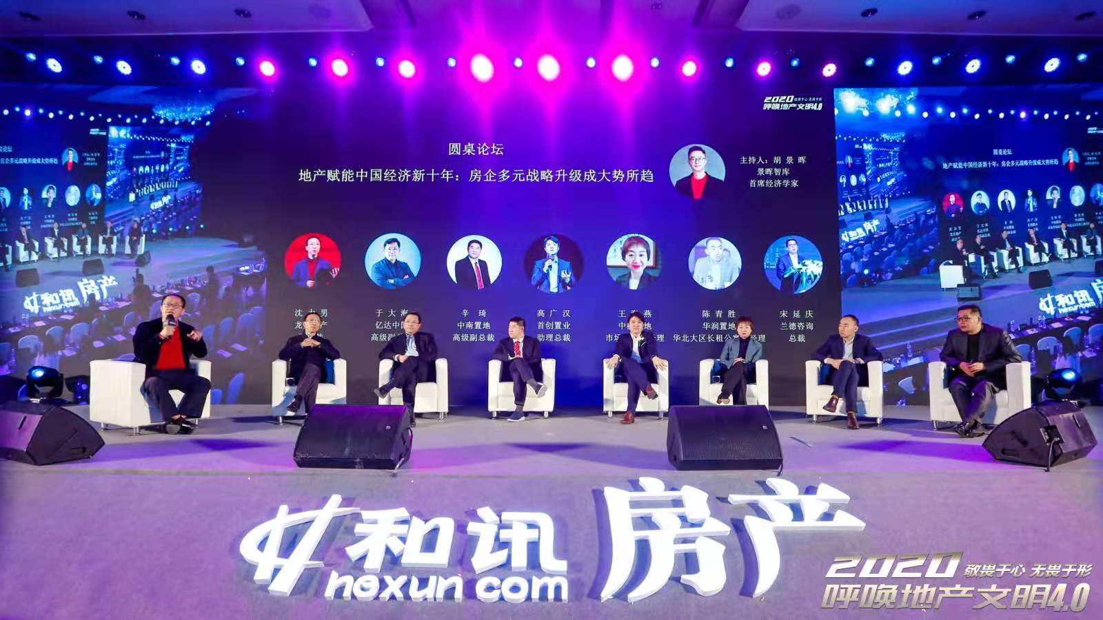 呼唤地产文明4.0  第十届地产金融创新峰会成功举办-中国网地产