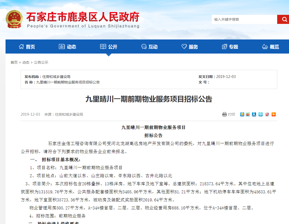 龙湖布局石家庄鹿泉项目九里晴川规划公开了 -中国网地产