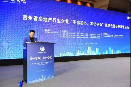 新時期 新突破—首屆貴州房地産暨生態鏈發展交流論壇隆重召開-中國網地産