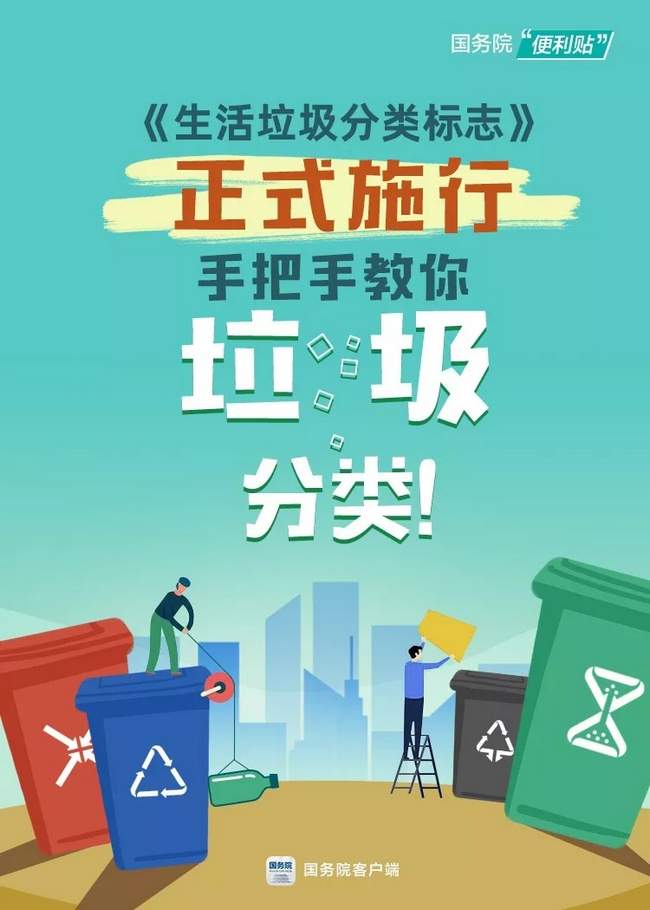 《生活垃圾分类标志》正式施行,手把手教你垃圾分类-中国网地产