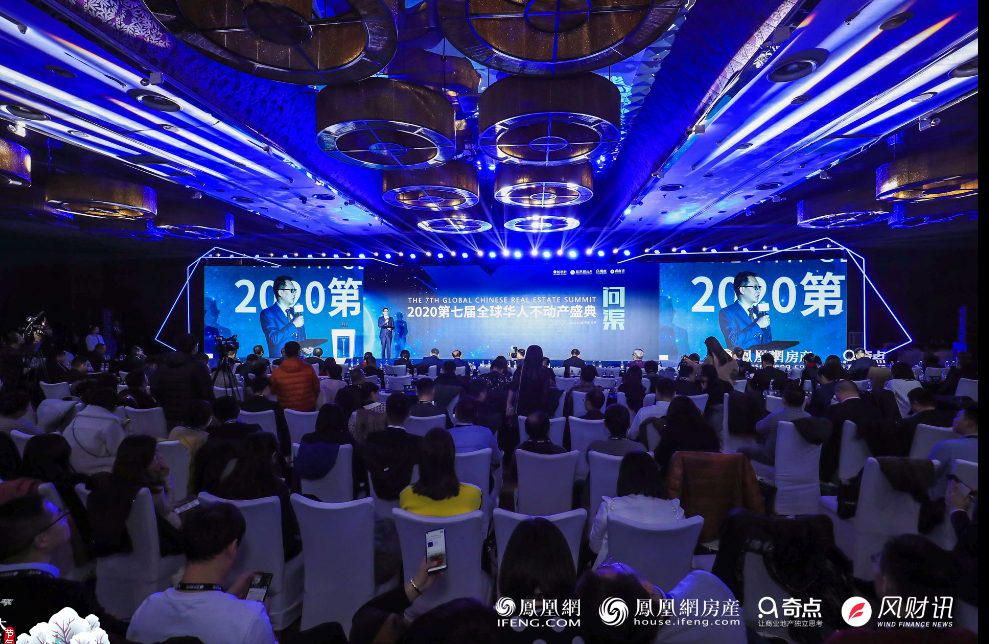 思辨“问渠”之路 2020第七届凤凰网全球华人不动产盛典落幕-中国网地产