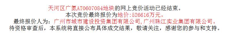 珠江实业+广州城投底价52.66亿元竞得广州天河区1宗住宅用地-中国网地产