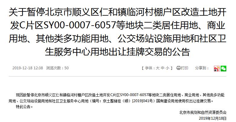 北京139.46亿元挂牌3宗不限价预申请地块-中国网地产