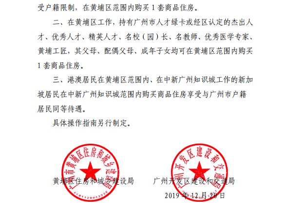 广州市黄埔区官宣：优化人才购房-中国网地产